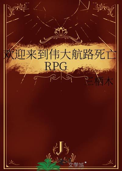 伟大航路卡牌游戏