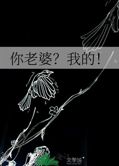 你老婆了