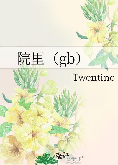 院里适合种什么树