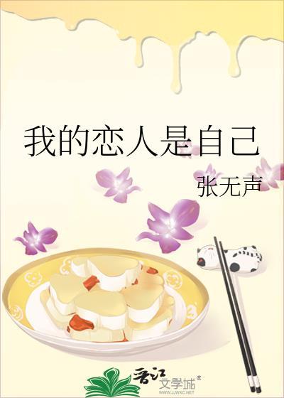 我的恋人是自己英语