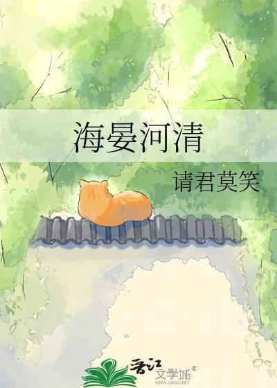 海晏河清四海升平