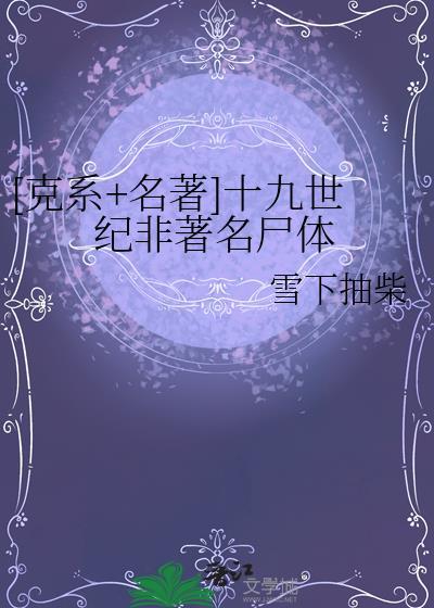 十九世纪最伟大的两个人物