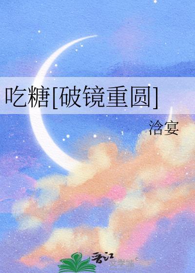 吃糖by一个