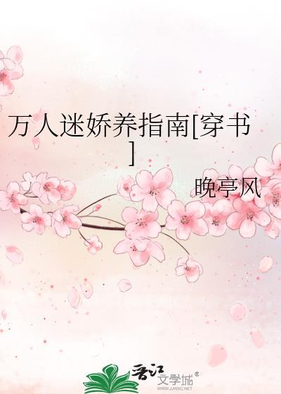 万人迷养崽吧