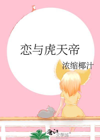 虎天帝男团