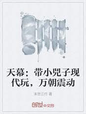 天幕带小兕子现代玩万朝震动末世三