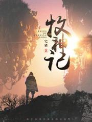 关我一个杂役什么事百科