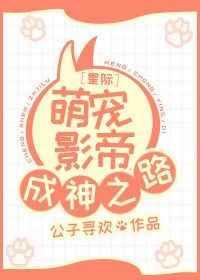 星际萌宠影帝成神之路txt