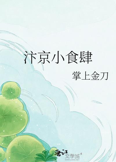 汴京小食肆掌上金刀