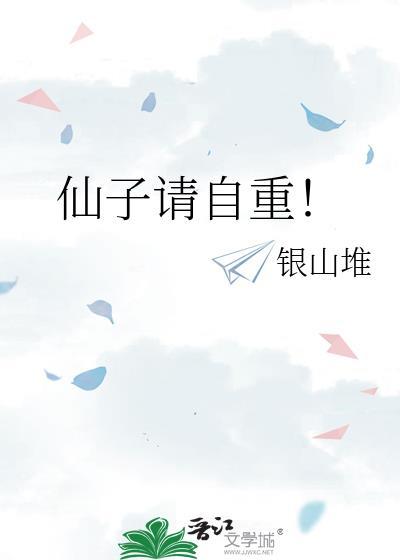 仙子请自重txt