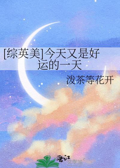 今天又是美好的一天英文怎么说