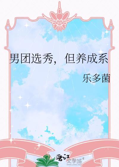 男团选秀