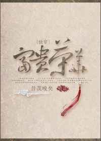 快穿富贵荣华无防盗