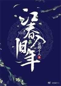 江春入旧年什么意思