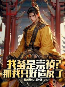 请陛下称万岁! 第515章