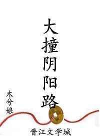 大撞阴阳路车截图
