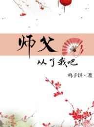 师父我来了