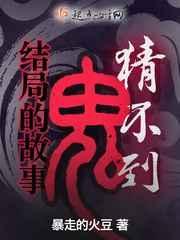 猜不到结局的恐怖故事