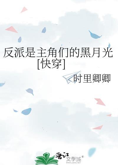 反派是主角的言情