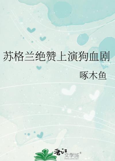 苏格兰知乎