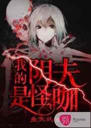 阴婚我的夫君是鬼王