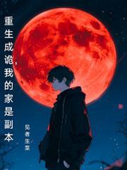 我的家是副本见者生菜著