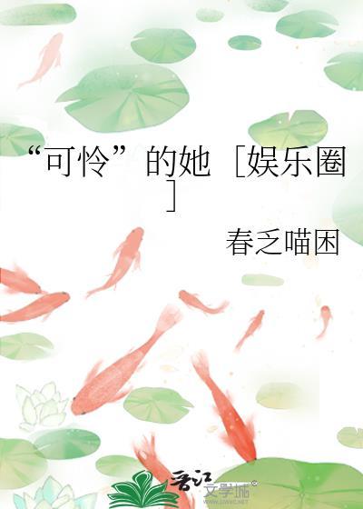 可怜的我