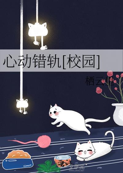 心动错觉什么意思
