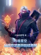 从巨斧武者开始