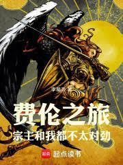 费伦历史