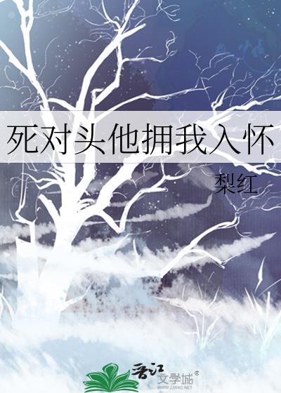 死对头他超甜的免费阅读