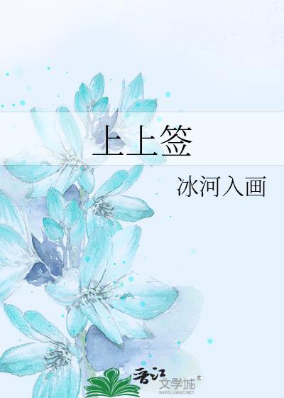 上上签壁纸