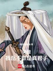 岳不群