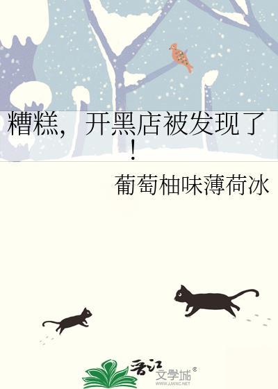 开黑店被发现了怎么回复