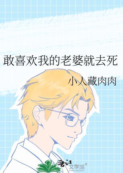 太喜欢媳妇了怎么办