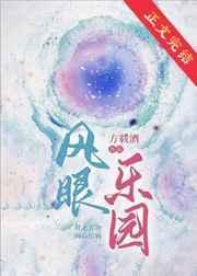风眼乐园姐弟伪骨科