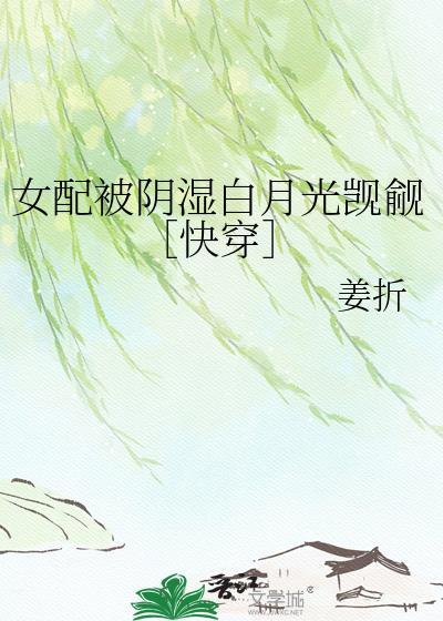 女配被坑了