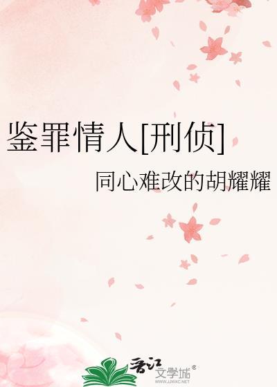 鉴罪者1笔趣阁