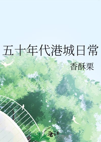 五十年代城市