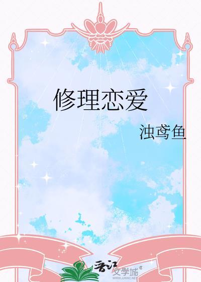 修车恋情免费观看完整版漫画