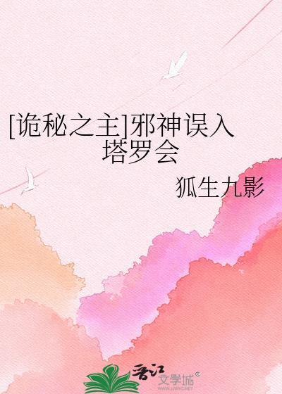 诡秘之主lofter真邪神