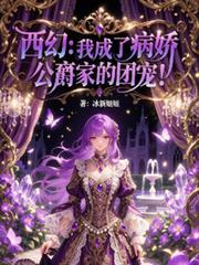 我成了病娇君王的白月光漫画下拉式6