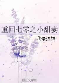 重回七零年代小甜妻