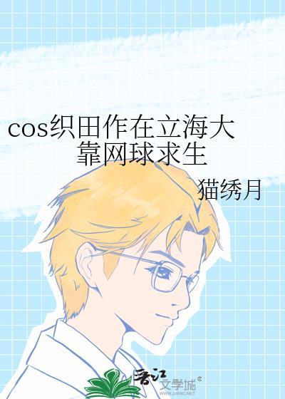 织田作之助lofter