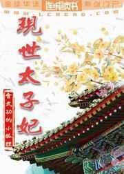 现代太子妃番外