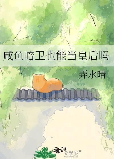 暗卫是皇子