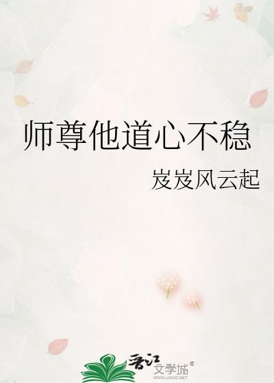 师尊他修无情道最新