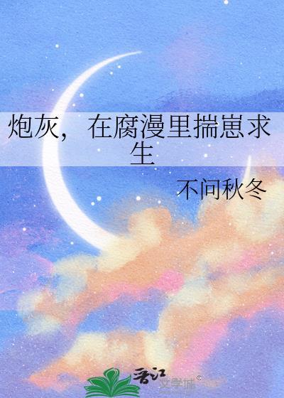 漫画炮灰