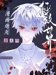 炮灰靠脸通关