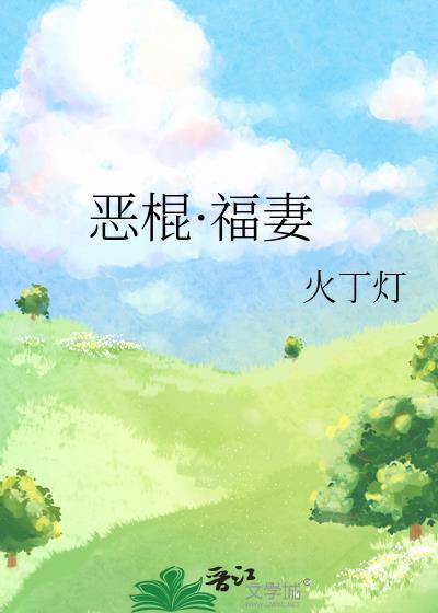 恶棍全文阅读